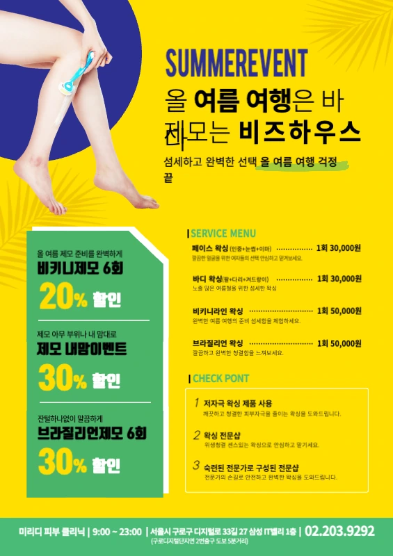 노란색의 바디 면도하는 사진이 있는 여름 왁싱 가게 홍보