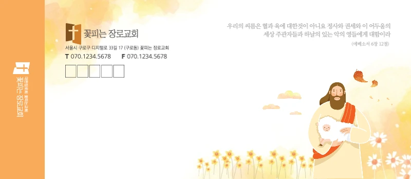 꽃피는장로교회