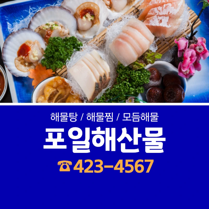 포일해산물