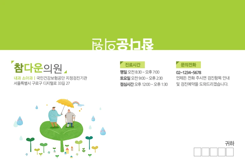 참다운의원