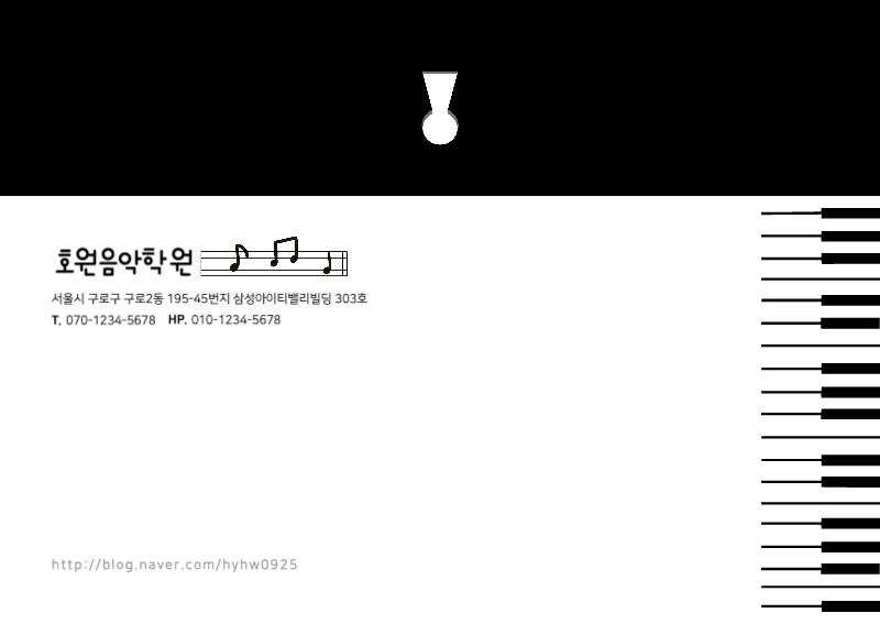 호원음악학원