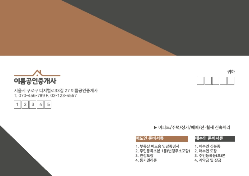 이룸공인중개사