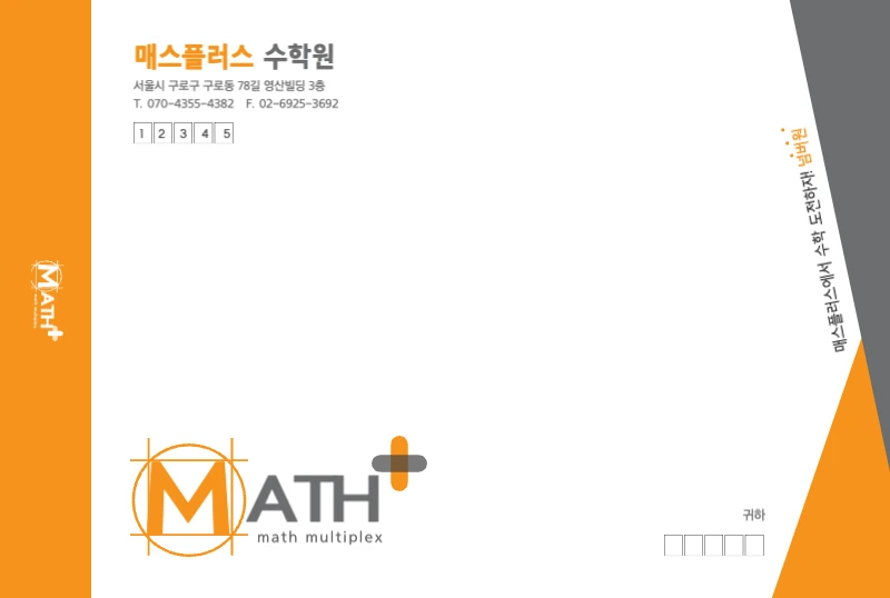 수학학원