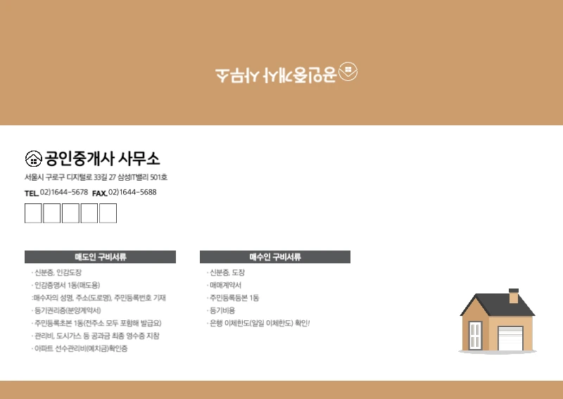 공인중개사 사무소