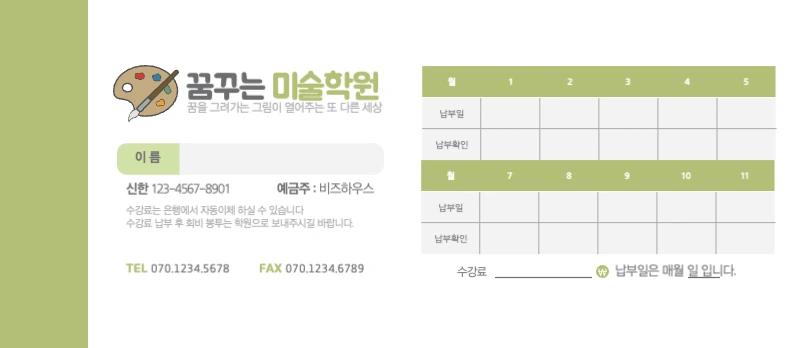 꿈꾸는 미술학원