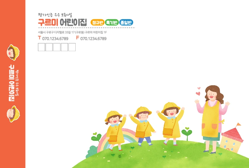 구르미어린이집