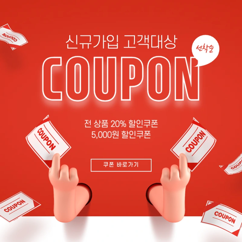 신규가입 이벤트