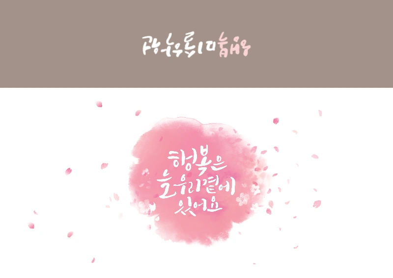 행복 미술학원