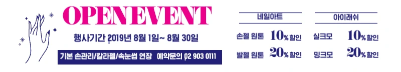 190802_네일현수막1