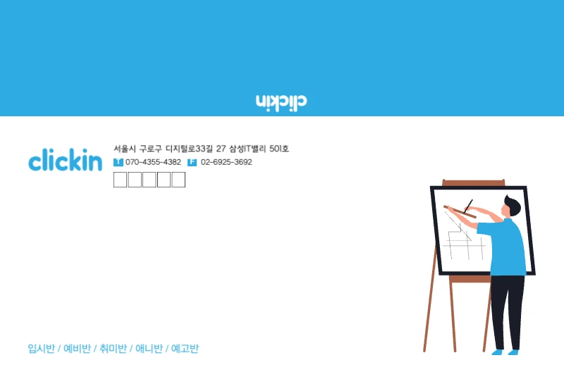 클리킨 학원