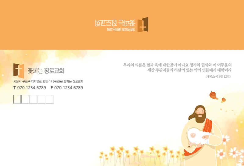 꽃피는 장로교회