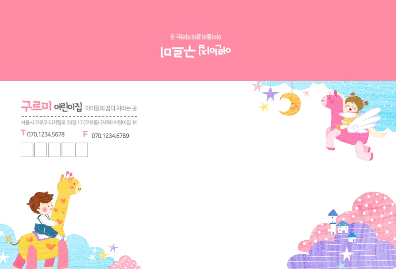 구르미어린이집