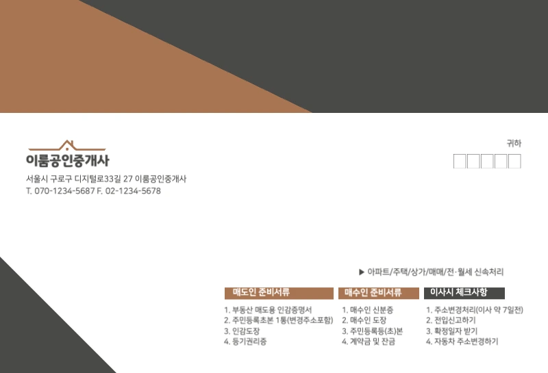 이룸공인중개사