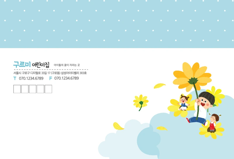 구르미어린이집