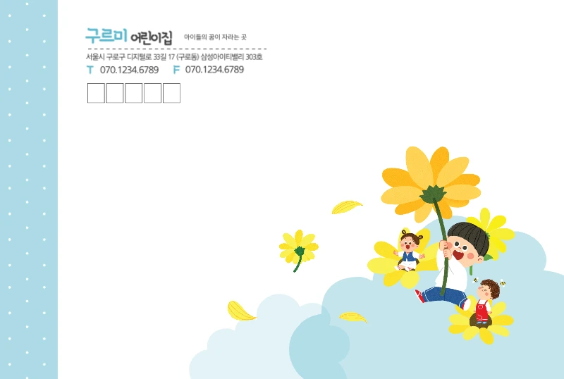 구르미어린이집