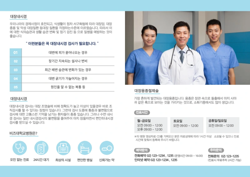 비즈대학교병원