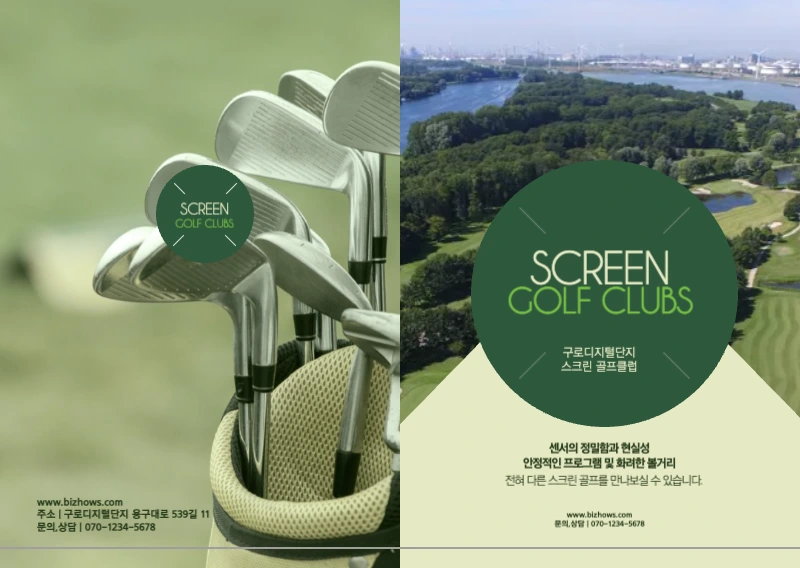 스크린 골프클럽