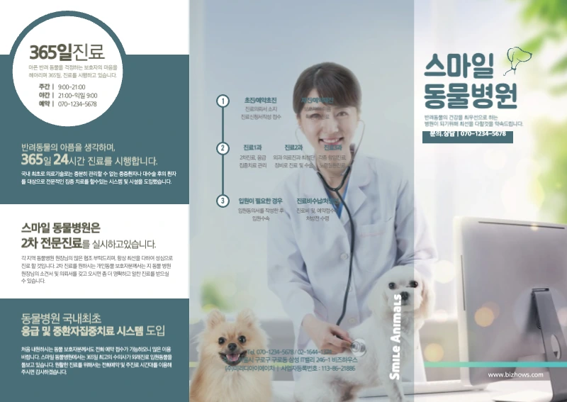 청록색과 베잊색의 사진이 있는 동물병원 안내