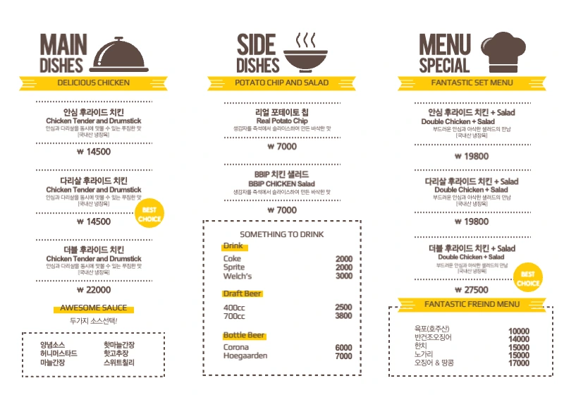 치킨메뉴