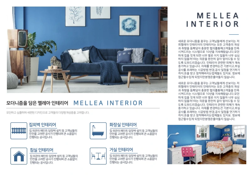 파란색의 심플한 디자인의 인테리어 사무소 회사 소개 및 안내