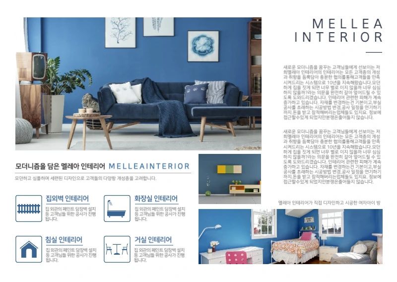 멜레아 인테리어 
