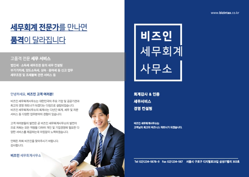 비즈인 세무회계 사무소