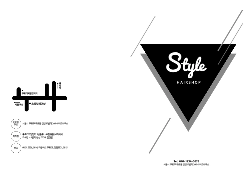 스타일헤어샵