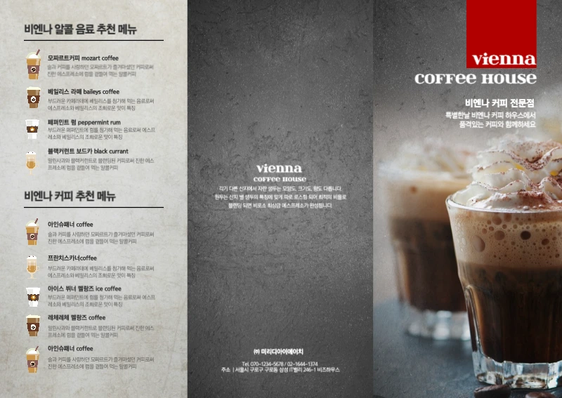 비엔나 커피하우스