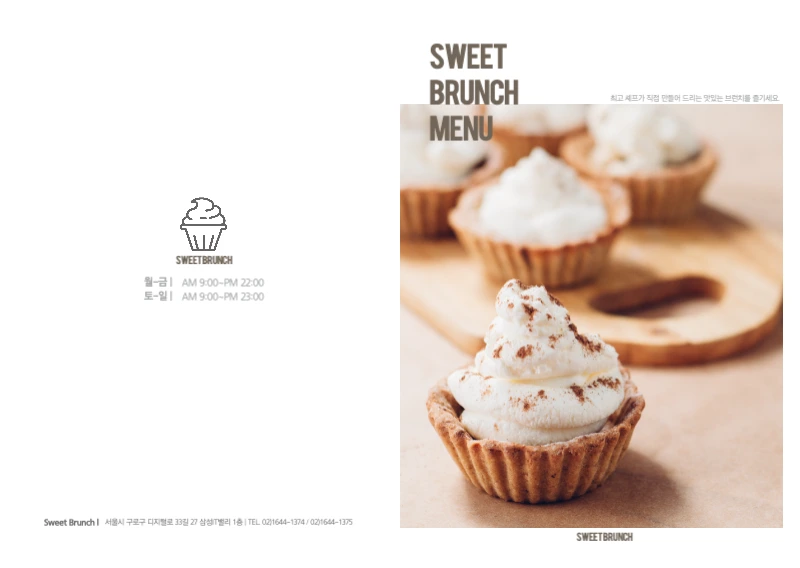 스윗 브런치 메뉴