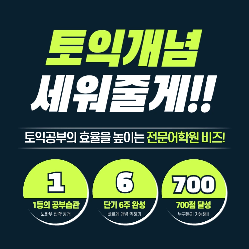 토익학원_정사각현수막