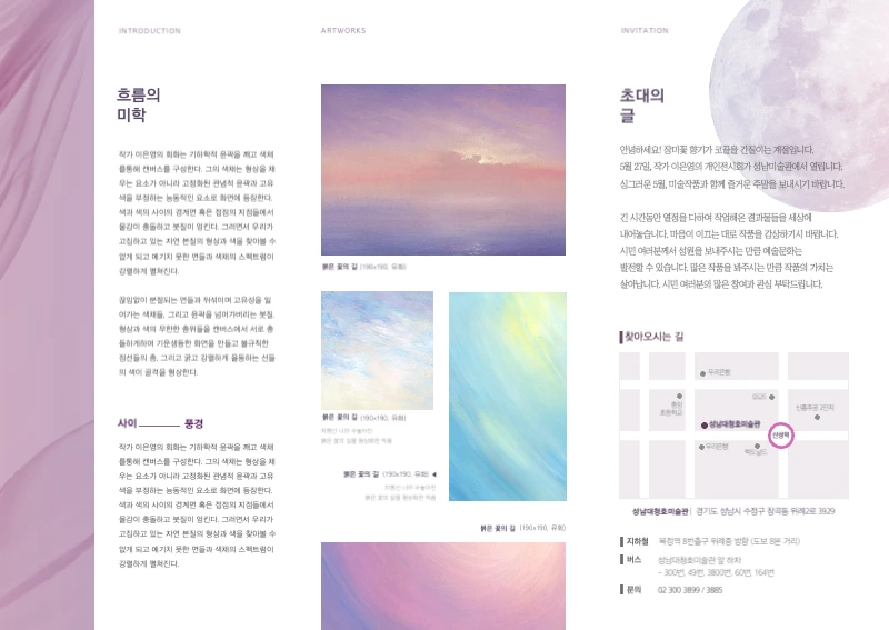 보라색의 고급스럽고 감성적인 컨셉의 작가의 개인전 안내 및 초대