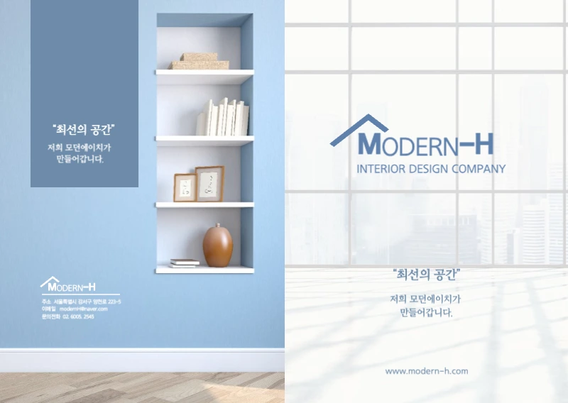 인테리어 디자인 회사