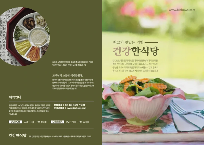 녹색의 샤브샤브 사진이 있는 샤브샤브 가게 메뉴 소개