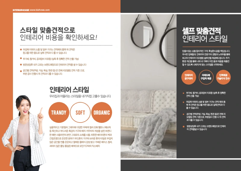 인테리어스타일