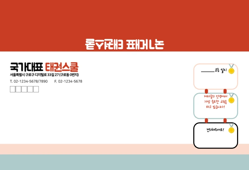 국가대표 태권스쿨