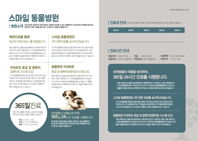 스마일 동물병원