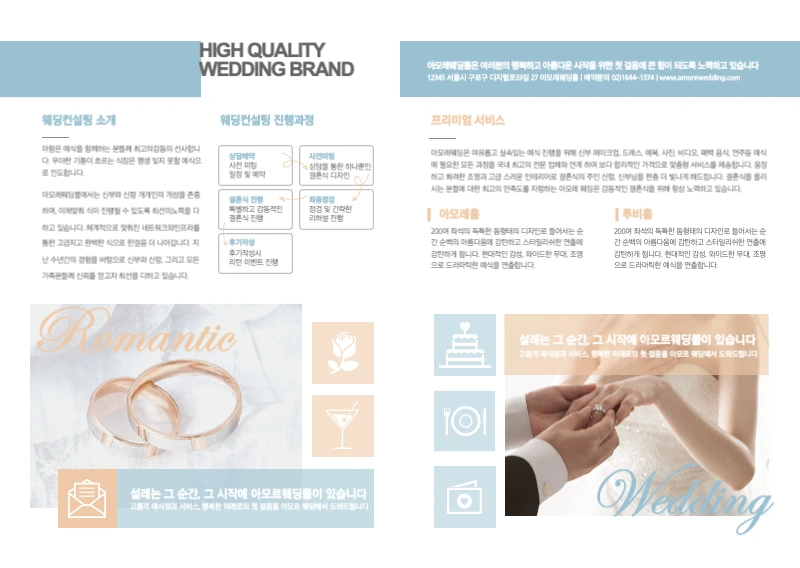 웨딩컨설팅