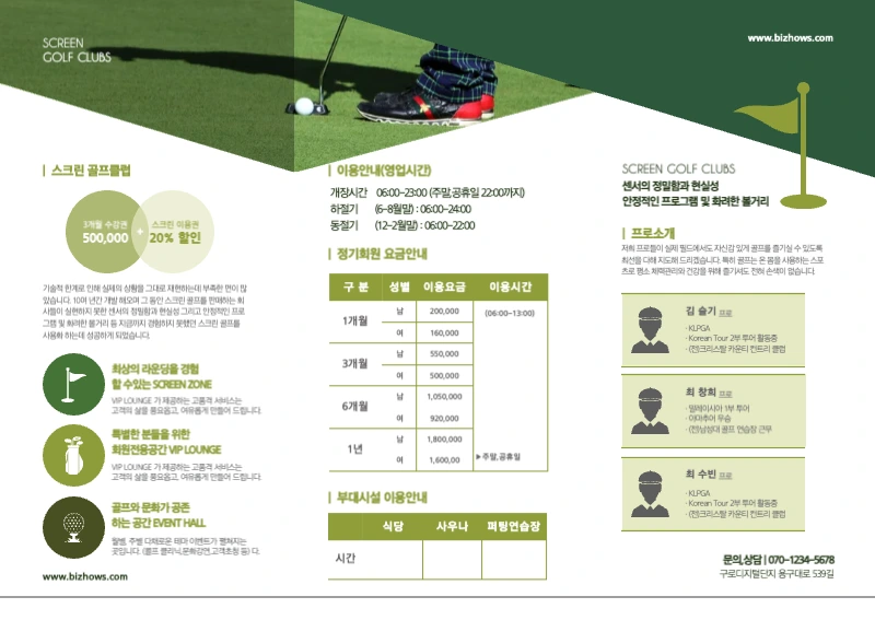 스크린 골프클럽