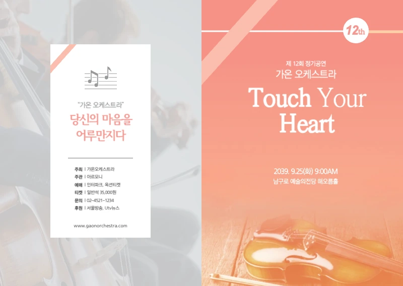 가온 오케스트라