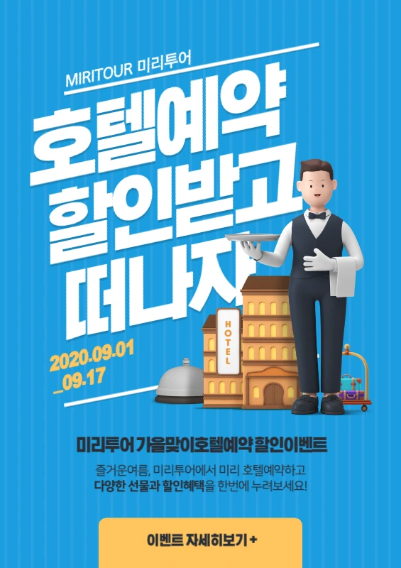 파란색의 호텔관련 일러스트가 있는 호텔 할인 이벤트 홍보
