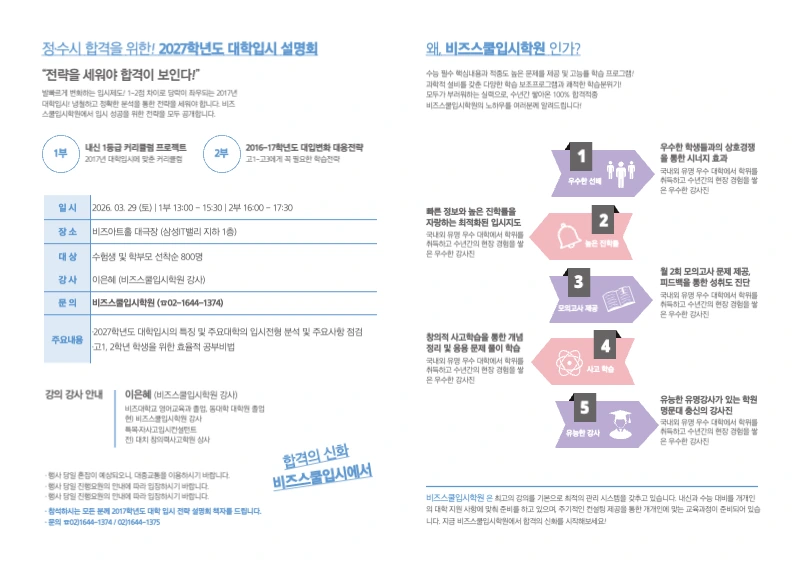 대학입시설명회