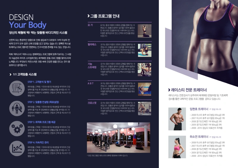 남색과 보라색의 깔끔한 운동 짐 소개