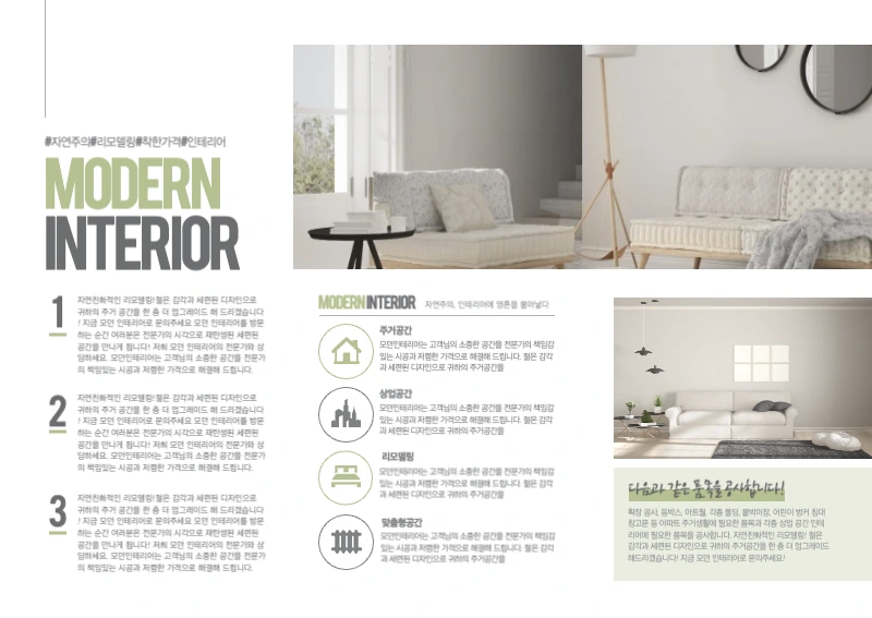 모던 인테리어