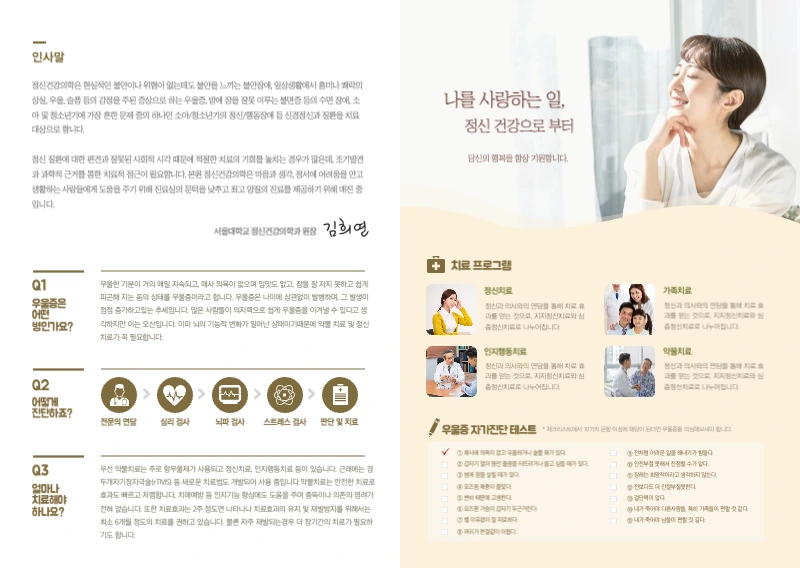 도담 정신건강의학과