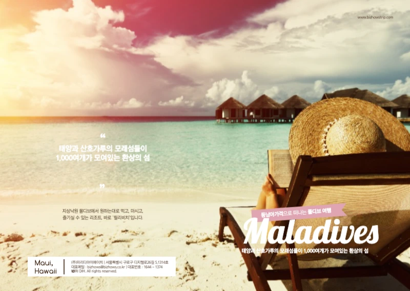 몰디브 여행