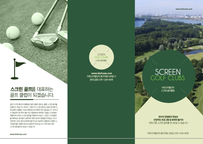 스크린 골프클럽