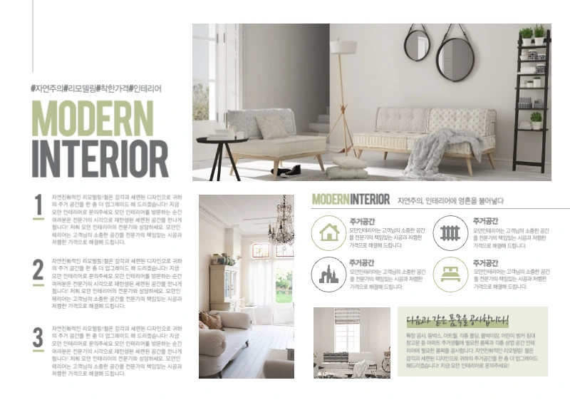 모던 인테리어