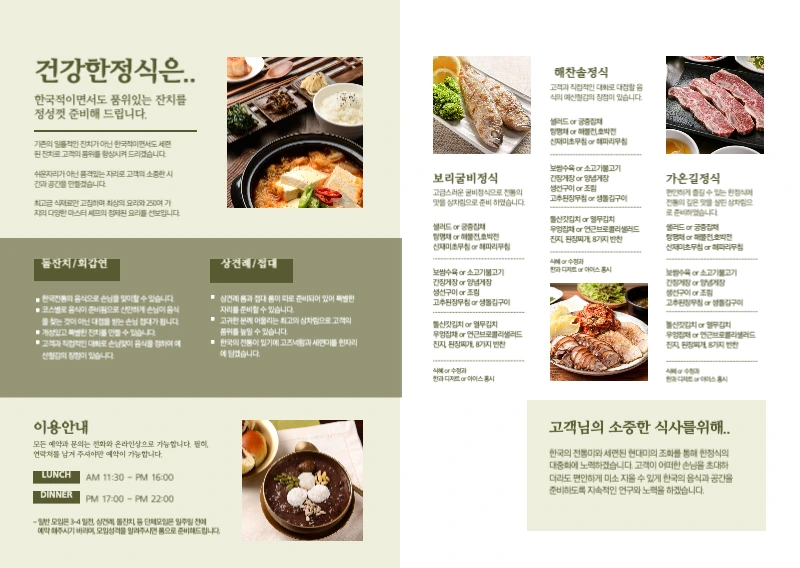 녹색의 샤브샤브 사진이 있는 샤브샤브 가게 메뉴 소개