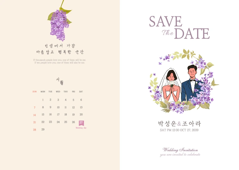 아름답고 행복한 순간