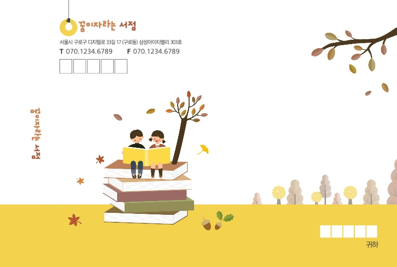 꿈이자라는서점